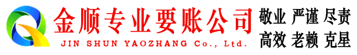 昭通清账公司